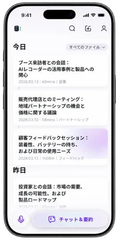 最近の録音を表示するMemoketモバイルアプリのホーム画面