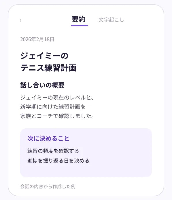 詳細な家族トーク要約