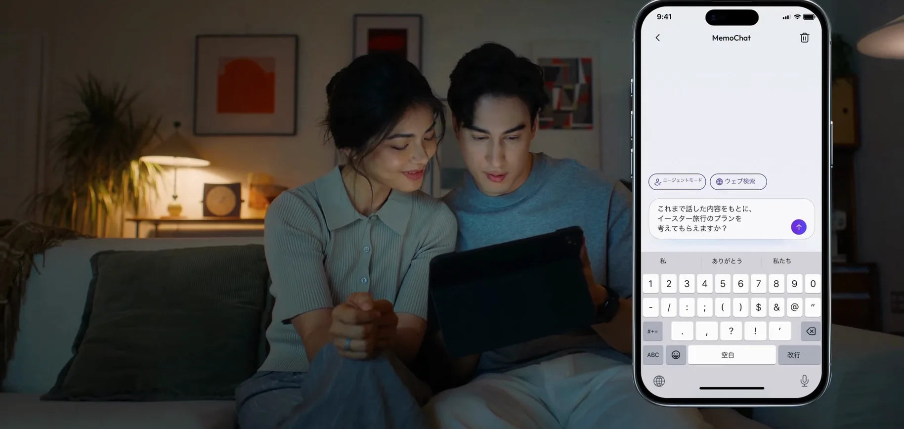 Memoketでキャプチャした家族トーク